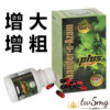 綠巨人-1 正品小綠瓶 印度綠巨人 Sikander-E-Azam Plus 陰莖增大增粗增長 二次發育