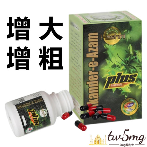 綠巨人-1 正品小綠瓶 印度綠巨人 Sikander-E-Azam Plus 陰莖增大增粗增長 二次發育