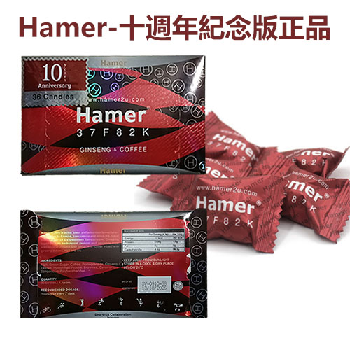 Hamer 汗馬糖 十週年紀念